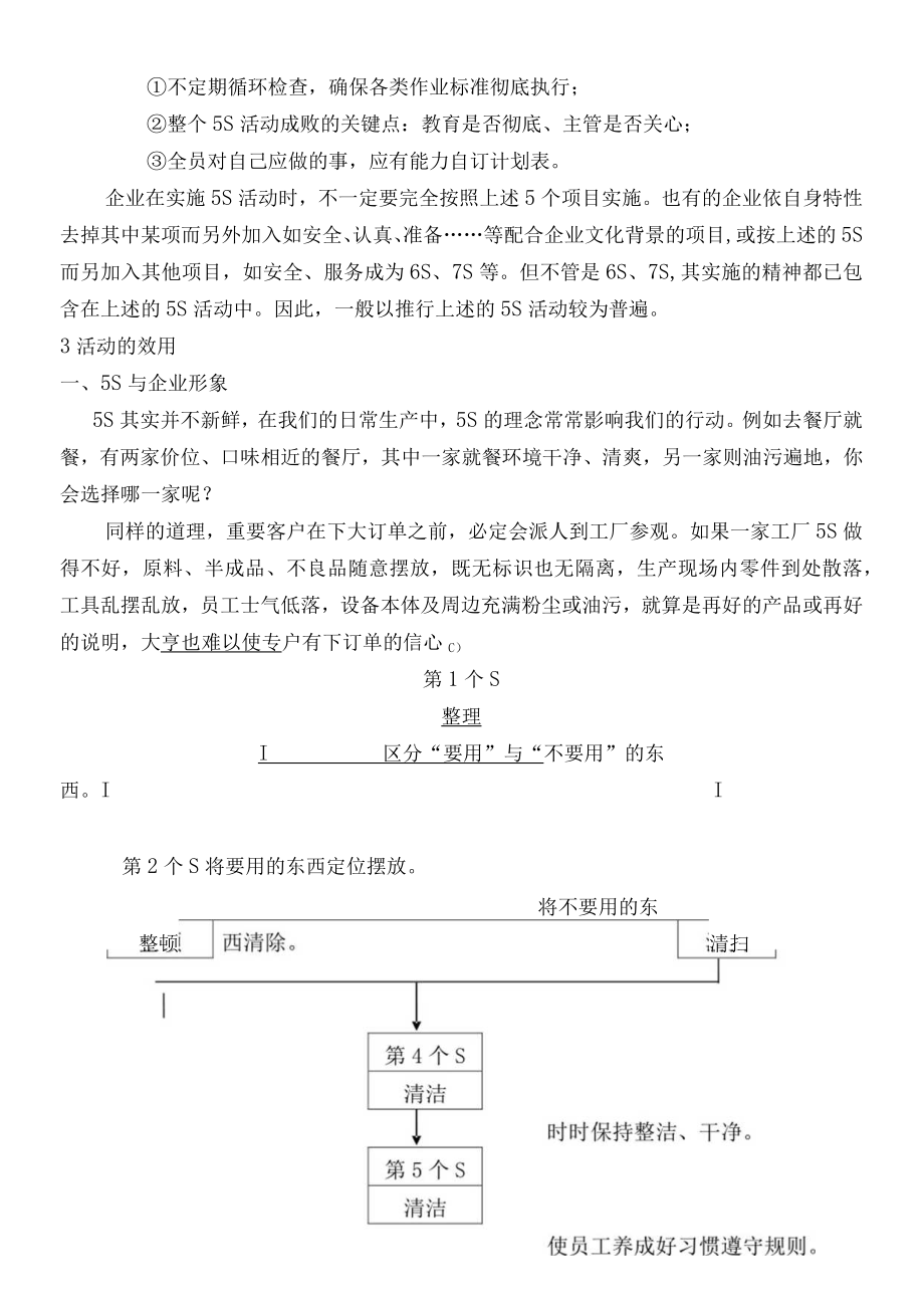 5S管理手册模板.docx_第3页