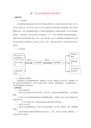 元素周期律和元素周期表教学设计.docx