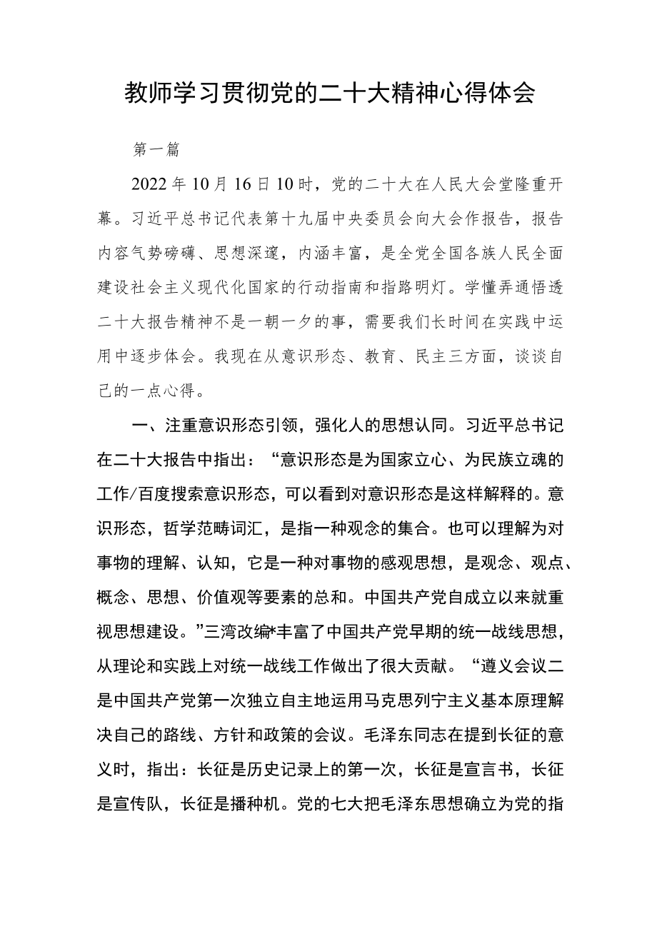 小学党员教师学习二十大精神心得体会(三篇).docx_第2页