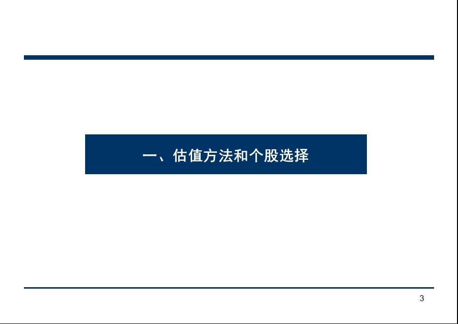 房地产行业分析.ppt_第3页