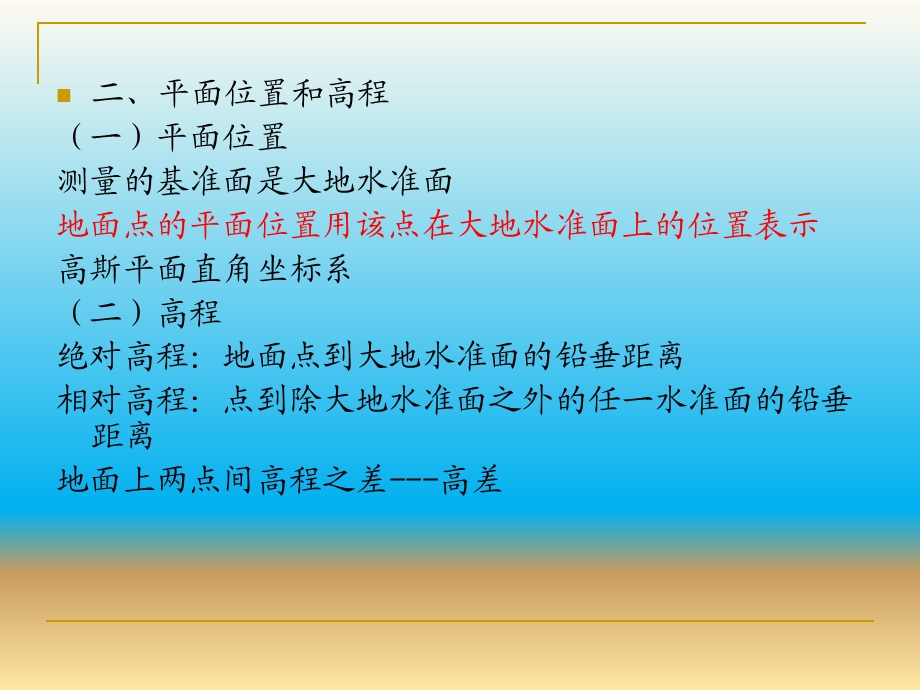 房地产测绘知识.ppt_第3页