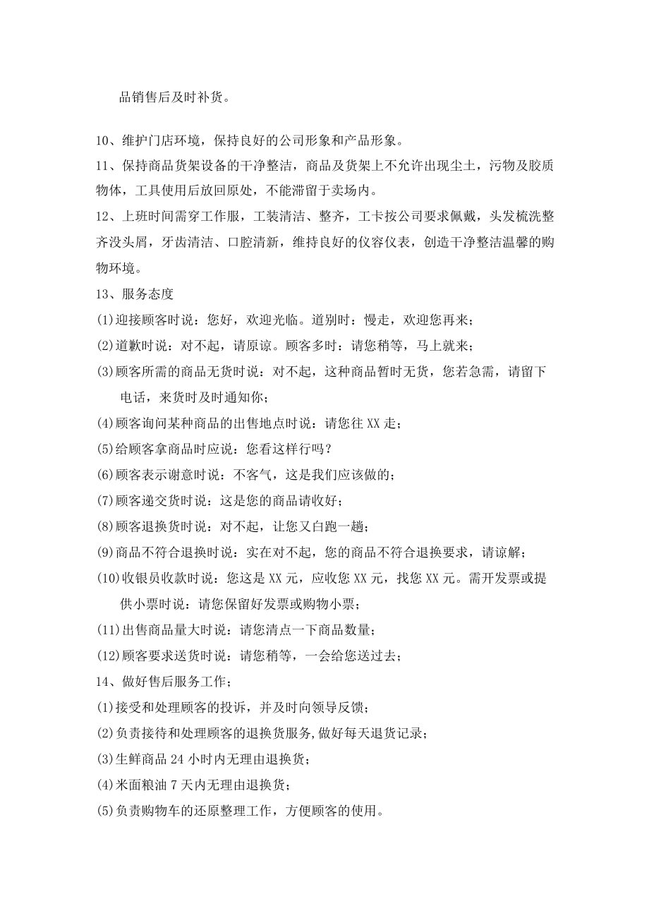 营业员岗位职责.docx_第2页