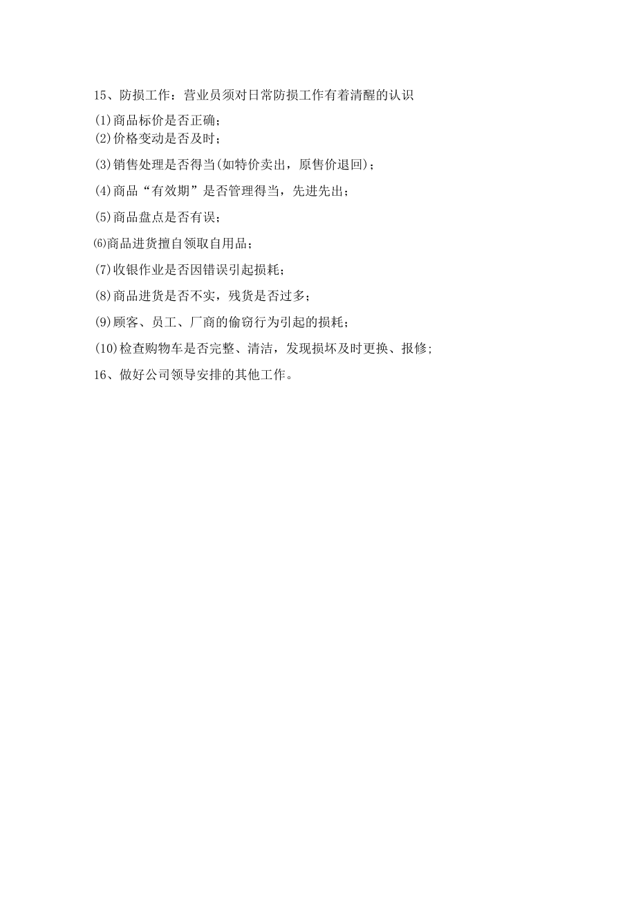 营业员岗位职责.docx_第3页