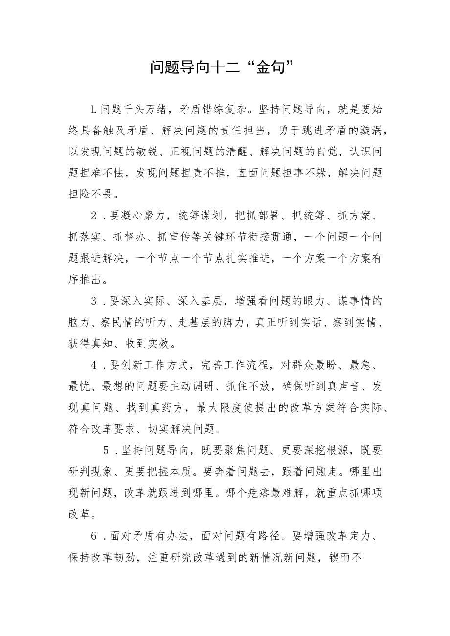 写作技巧：问题导向十二“金句”.docx_第1页