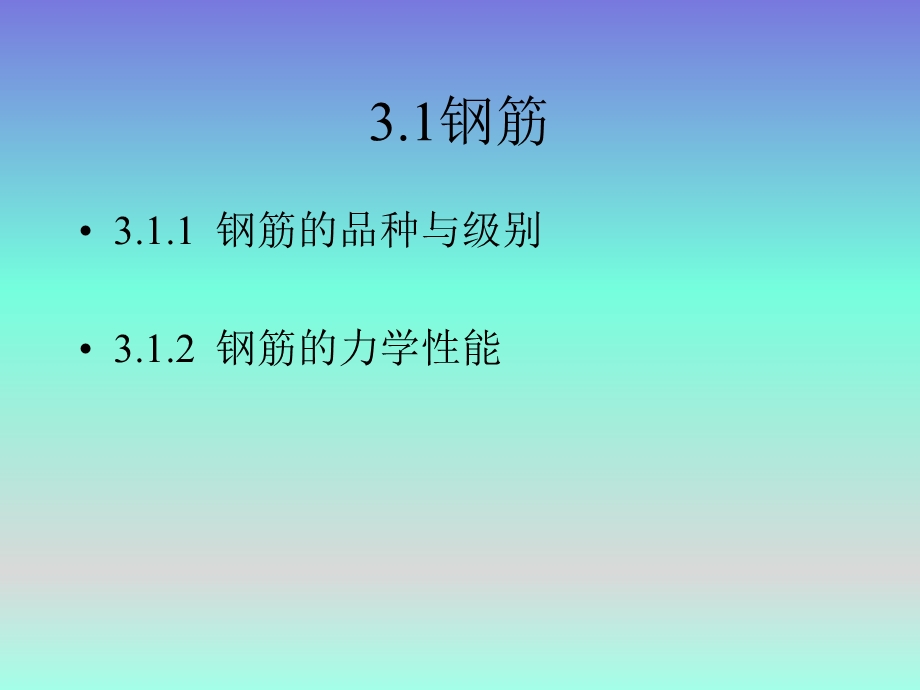 建筑材料钢筋.ppt_第2页