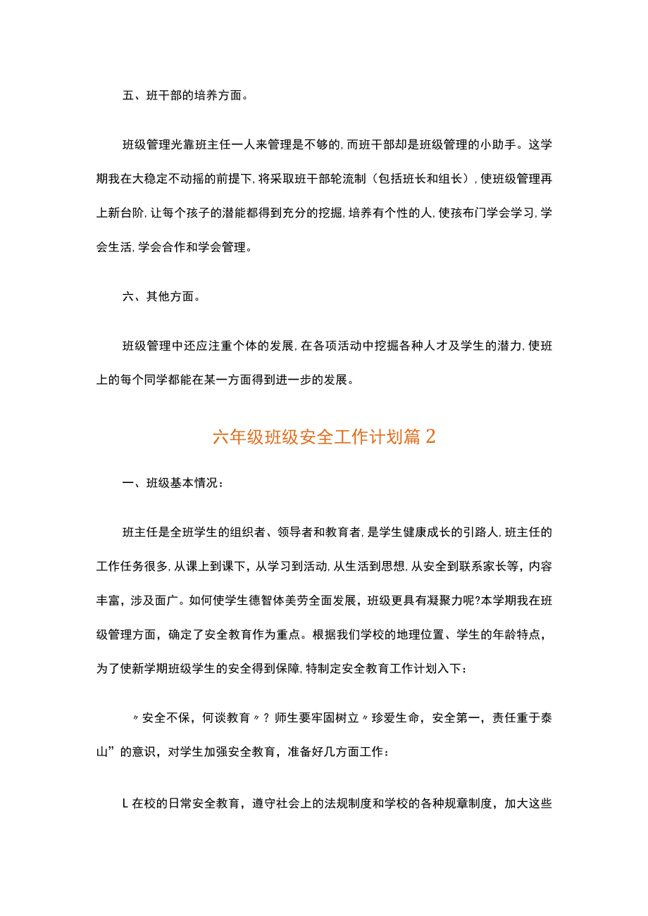 六年级班级安全工作计划.docx_第3页