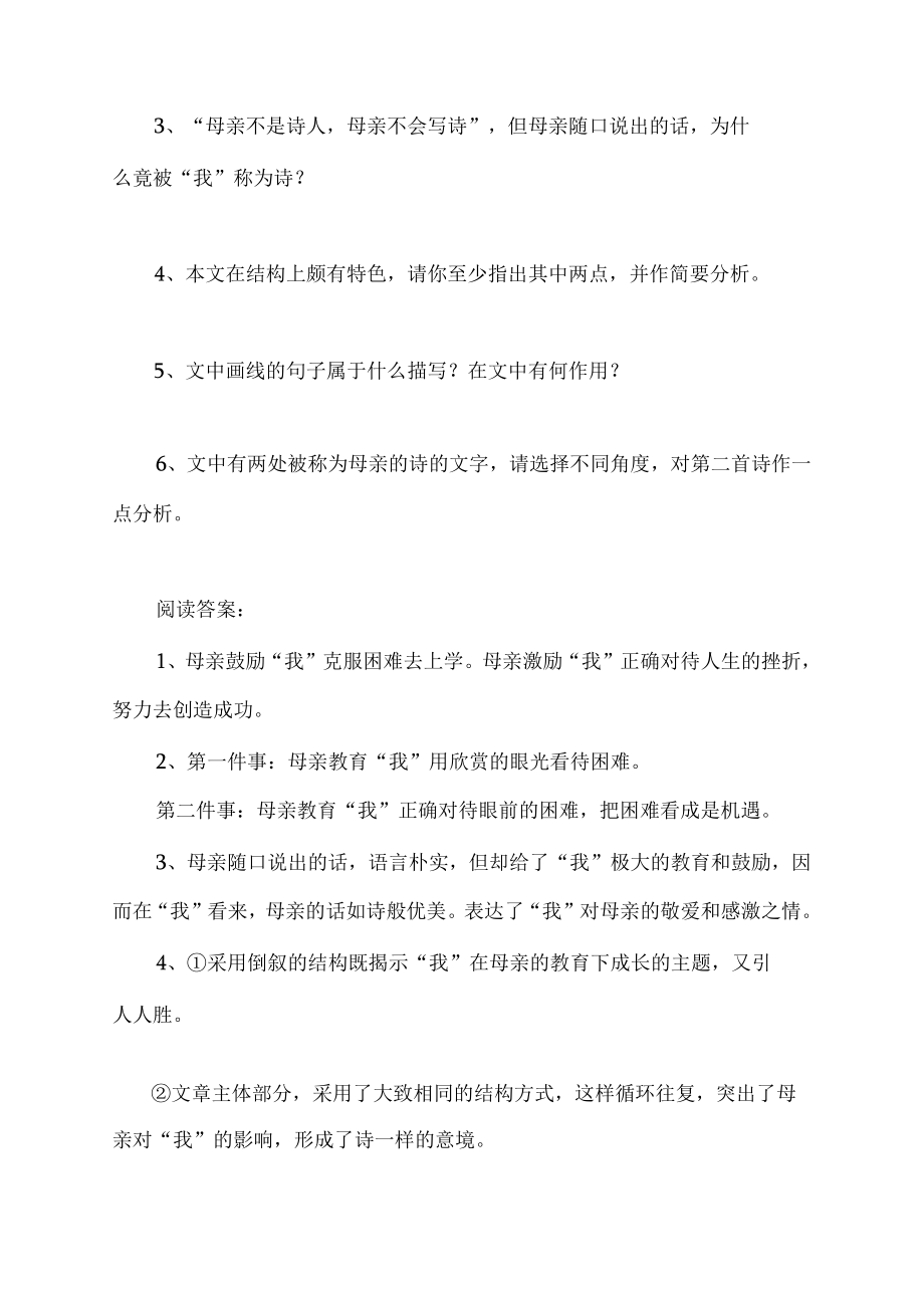 母亲的诗阅读理解.docx_第3页