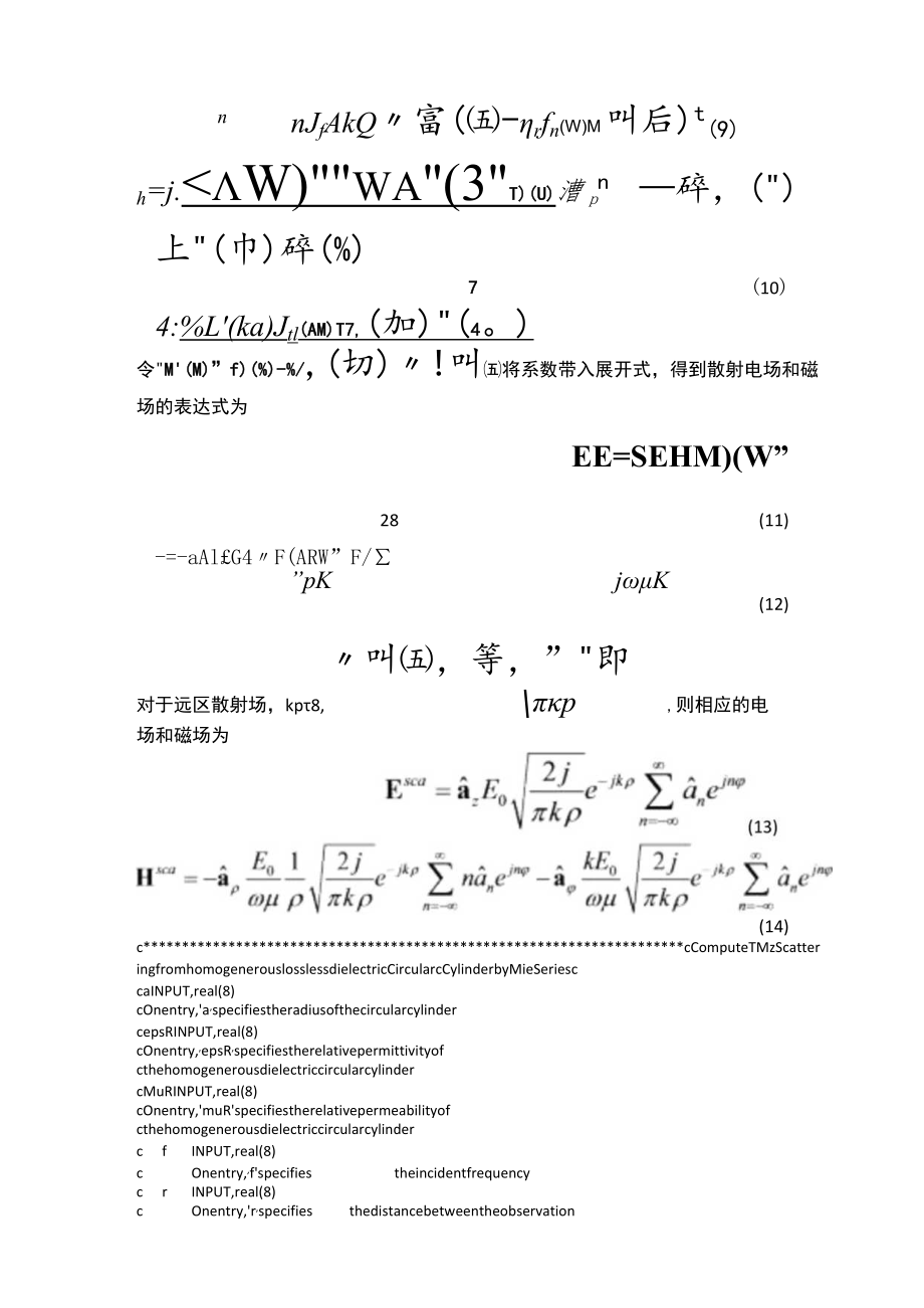 均匀介质圆柱对平面波的散射(Mie级数).docx_第2页