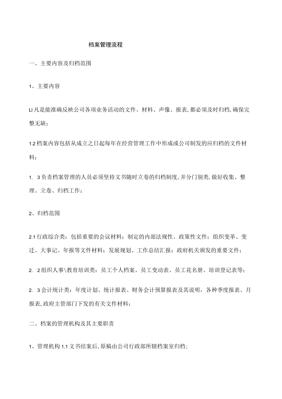 公司档案管理流程.docx_第1页