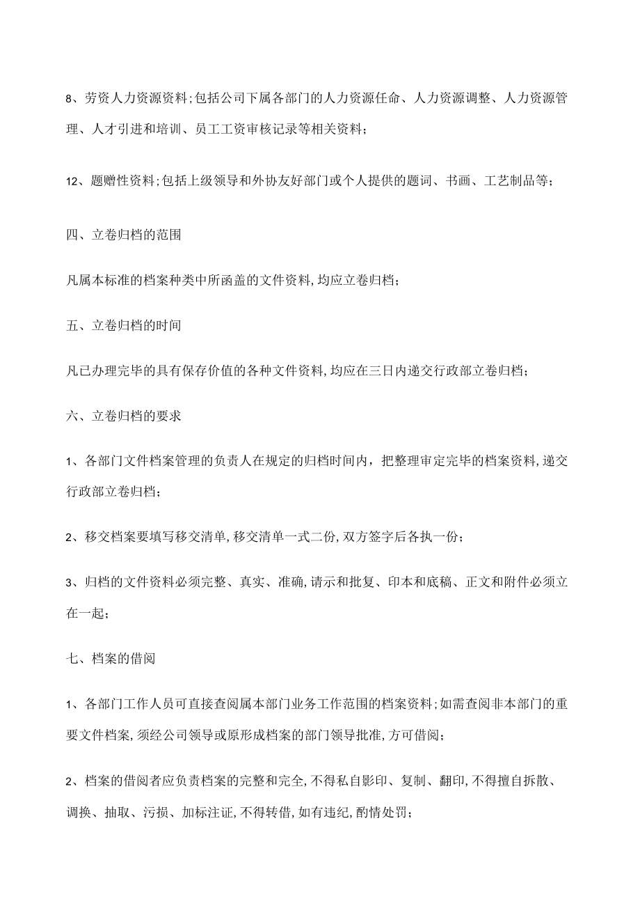 公司档案管理流程.docx_第3页