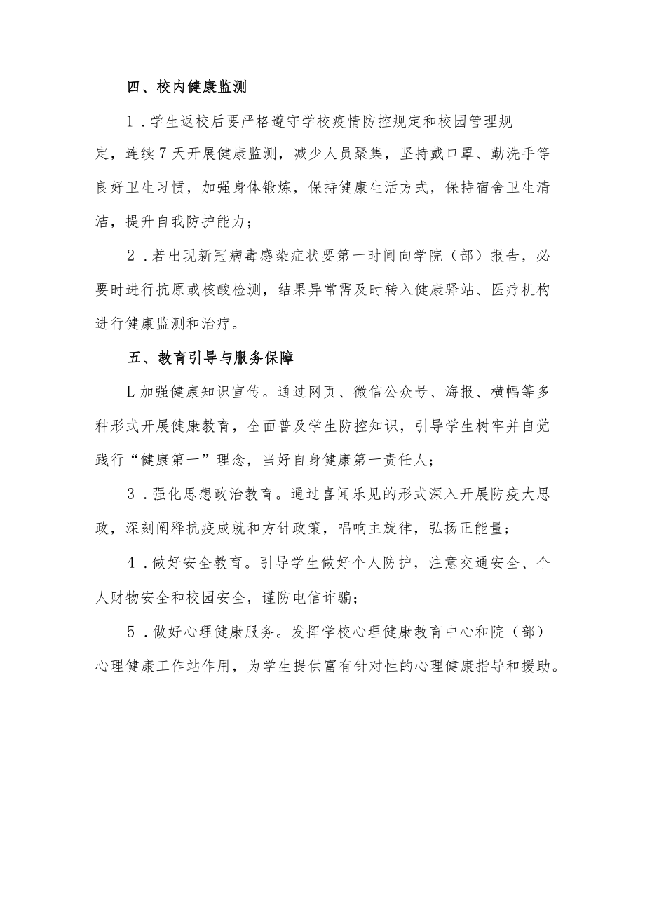 师范大学 2023年春季学期学生返校工作方案.docx_第2页