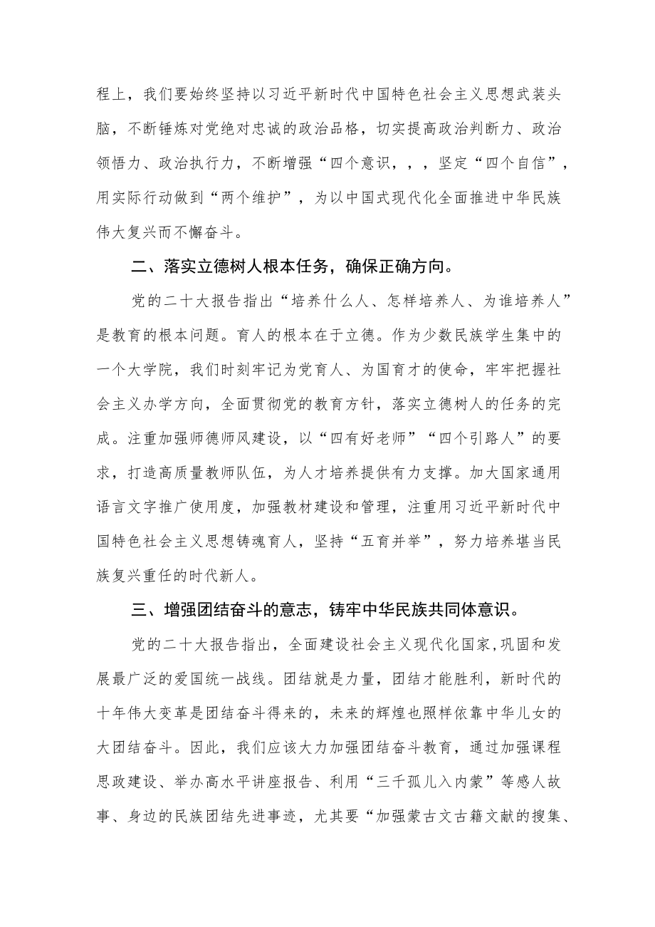 学院党委书记学习党的二十大精神心得体会(通用三篇).docx_第2页