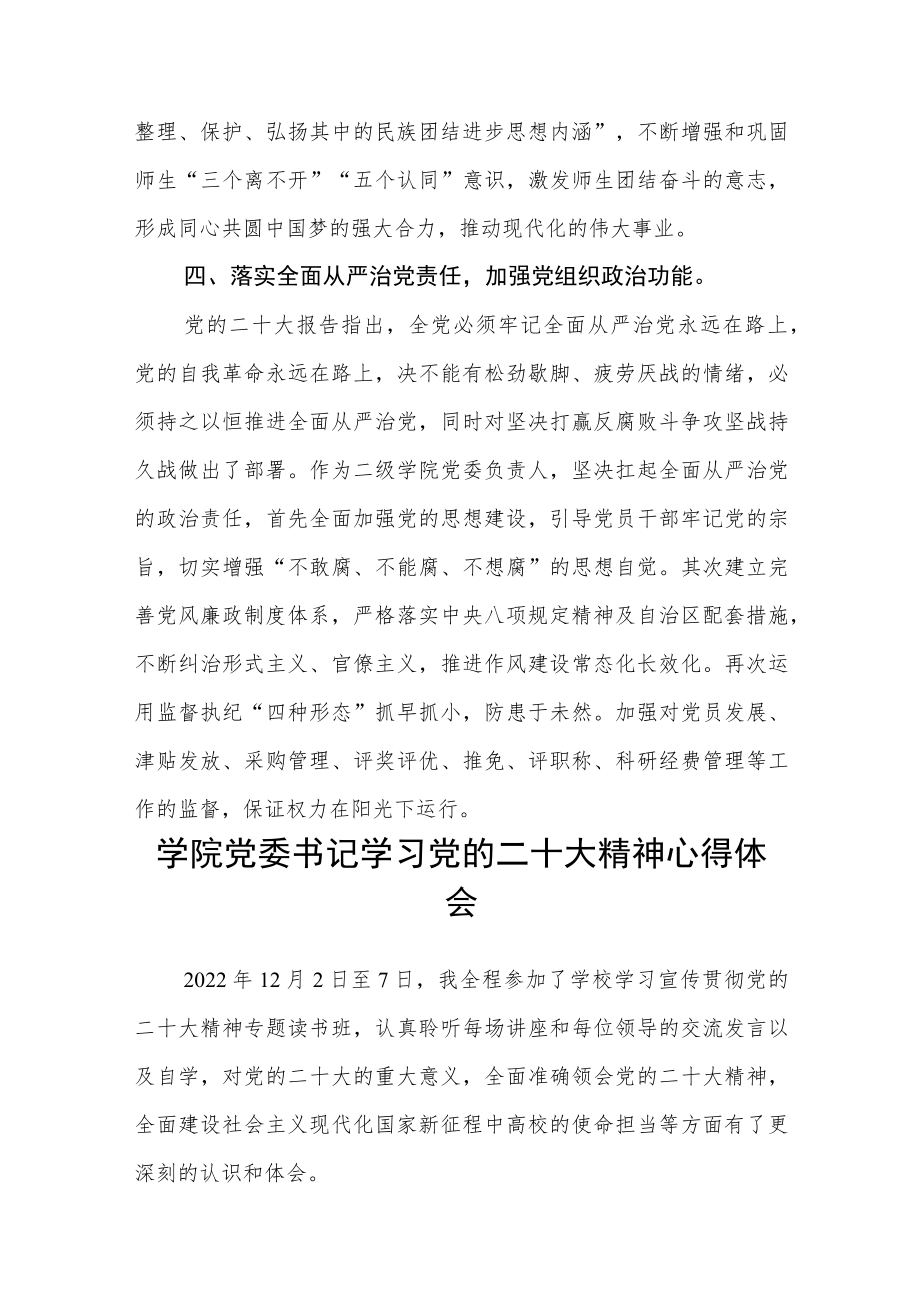 学院党委书记学习党的二十大精神心得体会(通用三篇).docx_第3页