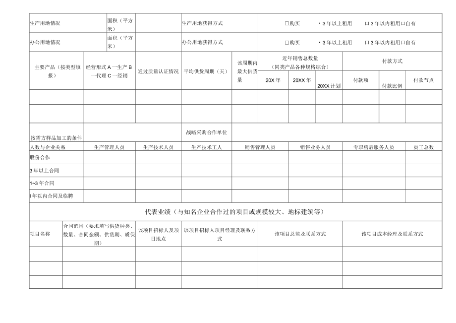 供应商基本信息考察表.docx_第2页