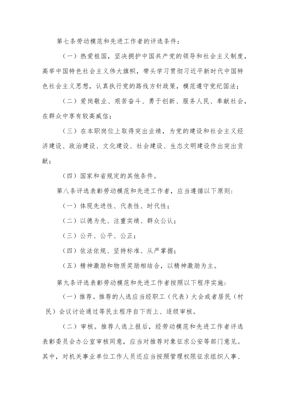 江苏省劳动模范和先进工作者评选管理工作办法（2023年4月1日起施行）.docx_第2页