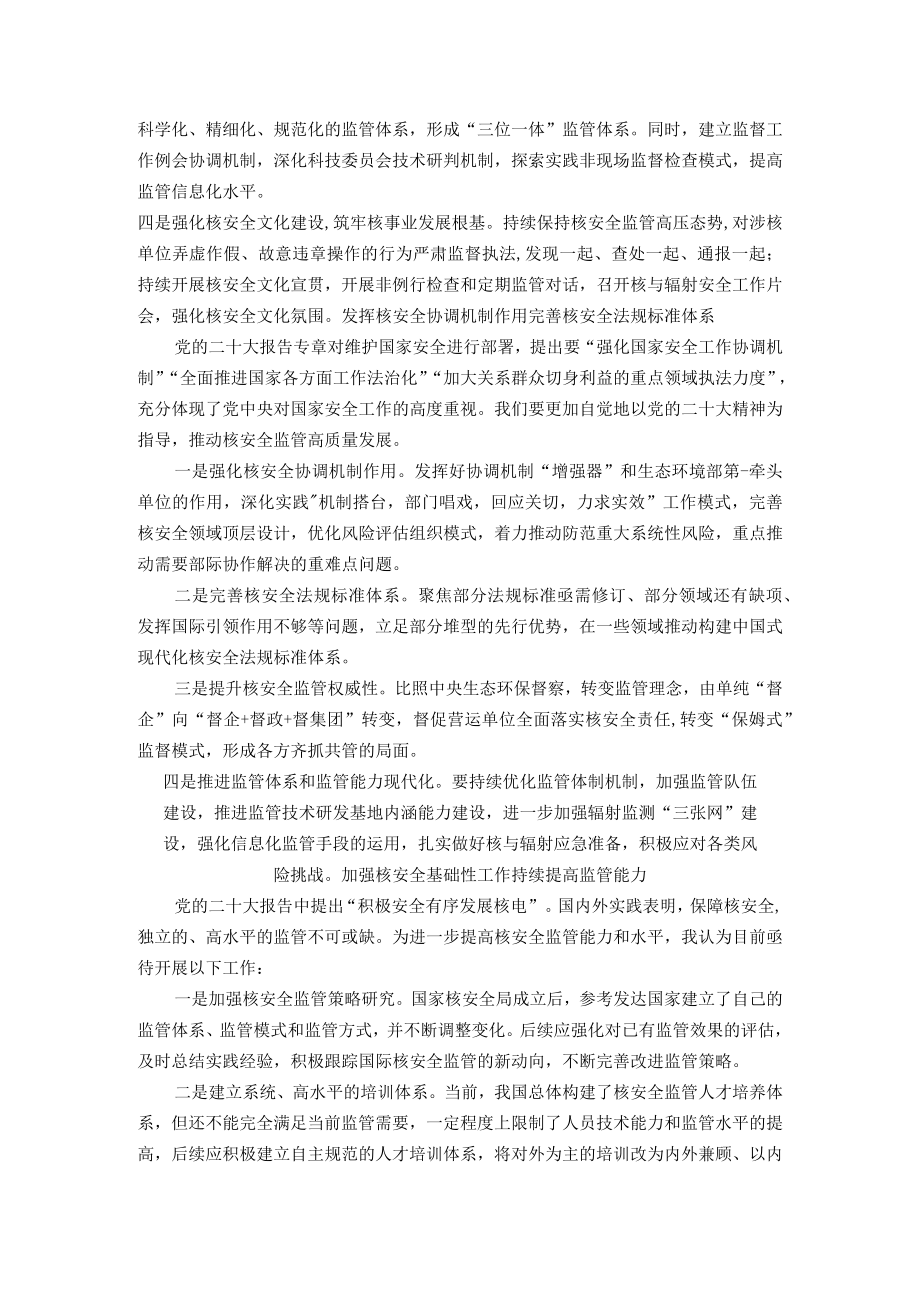 “学习贯彻党的二十大精神推动XX高质量发展”学习会发言汇编（6篇）.docx_第2页