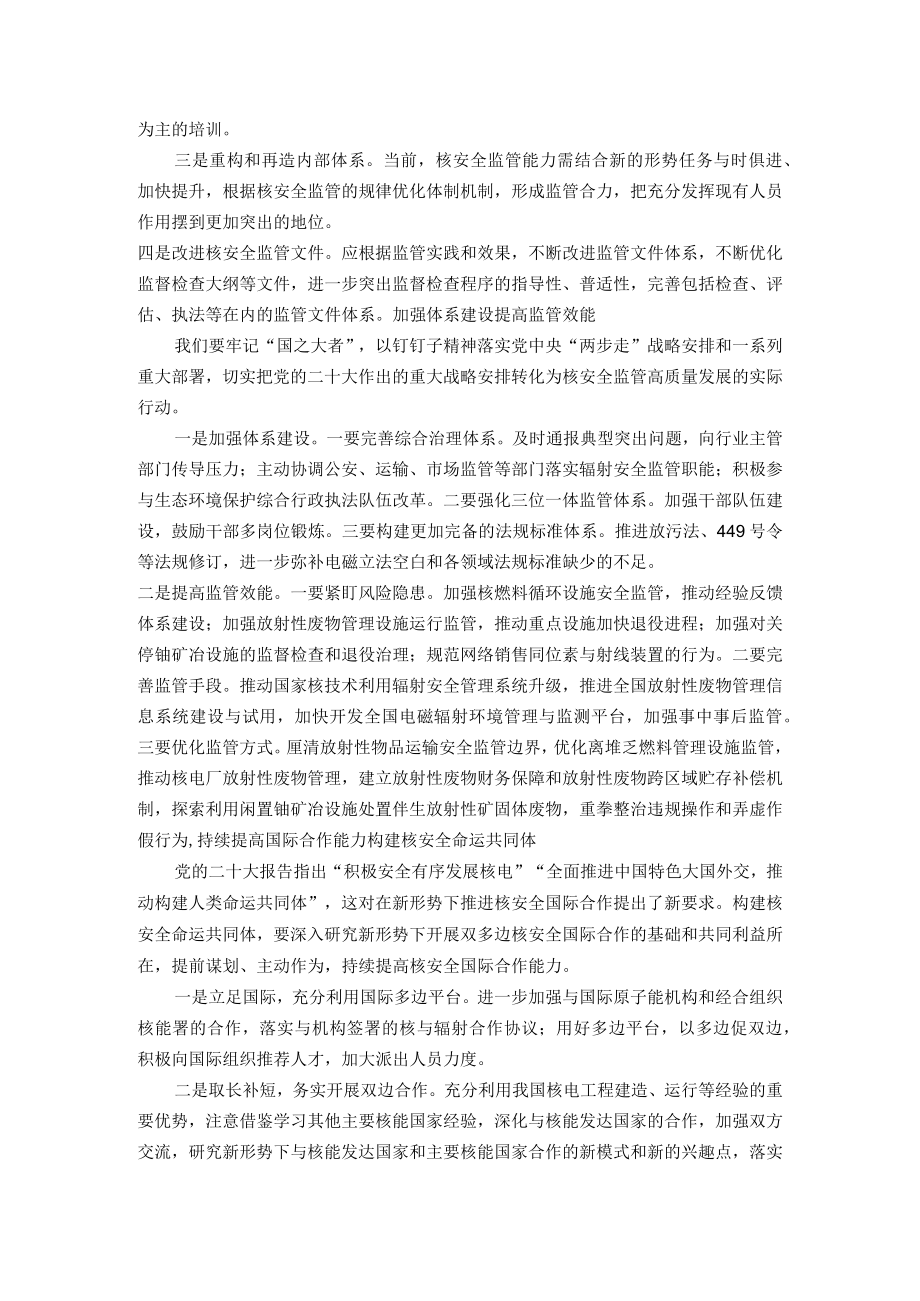 “学习贯彻党的二十大精神推动XX高质量发展”学习会发言汇编（6篇）.docx_第3页