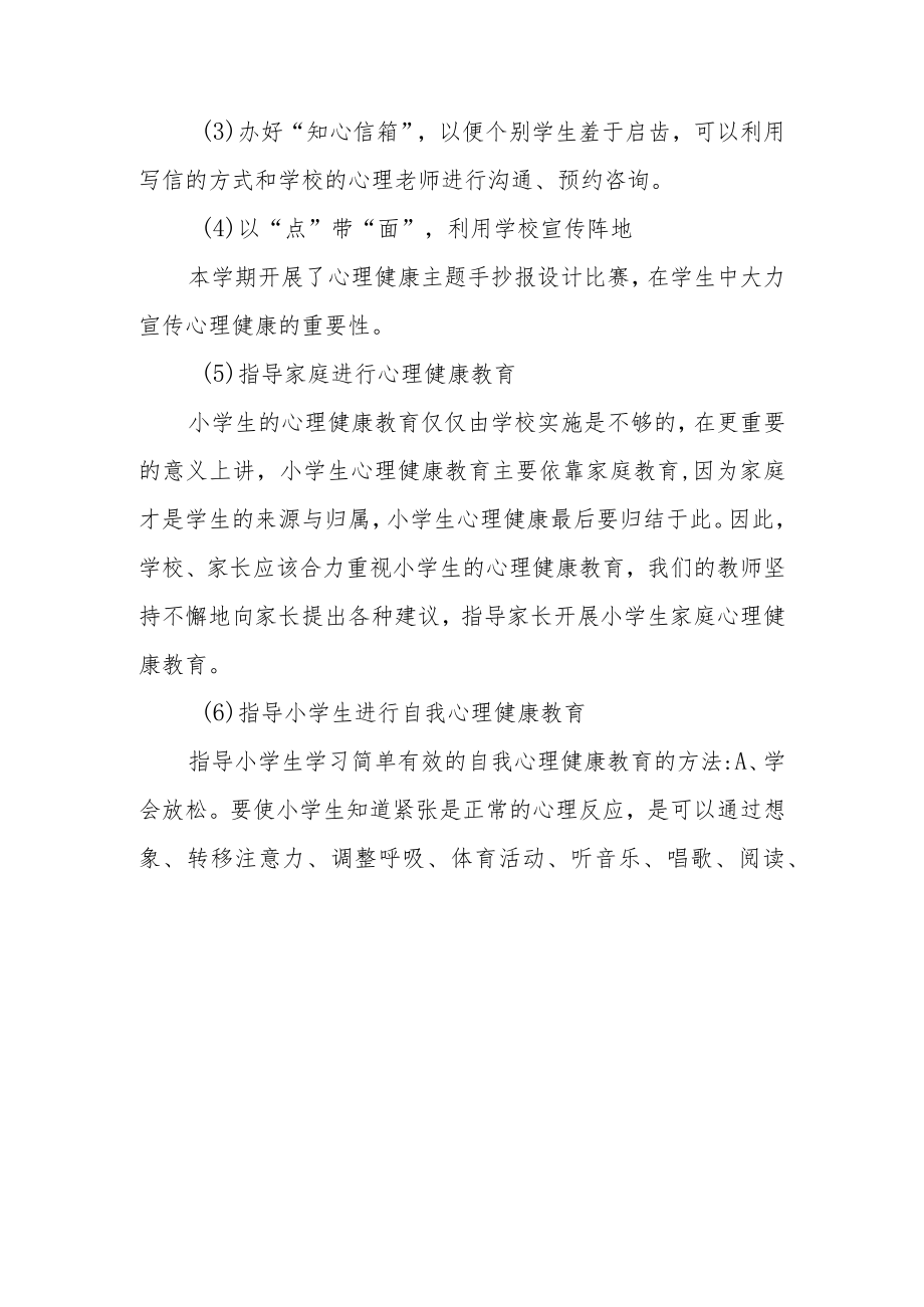 学校心里健康歌疏导活动方案稿.docx_第3页