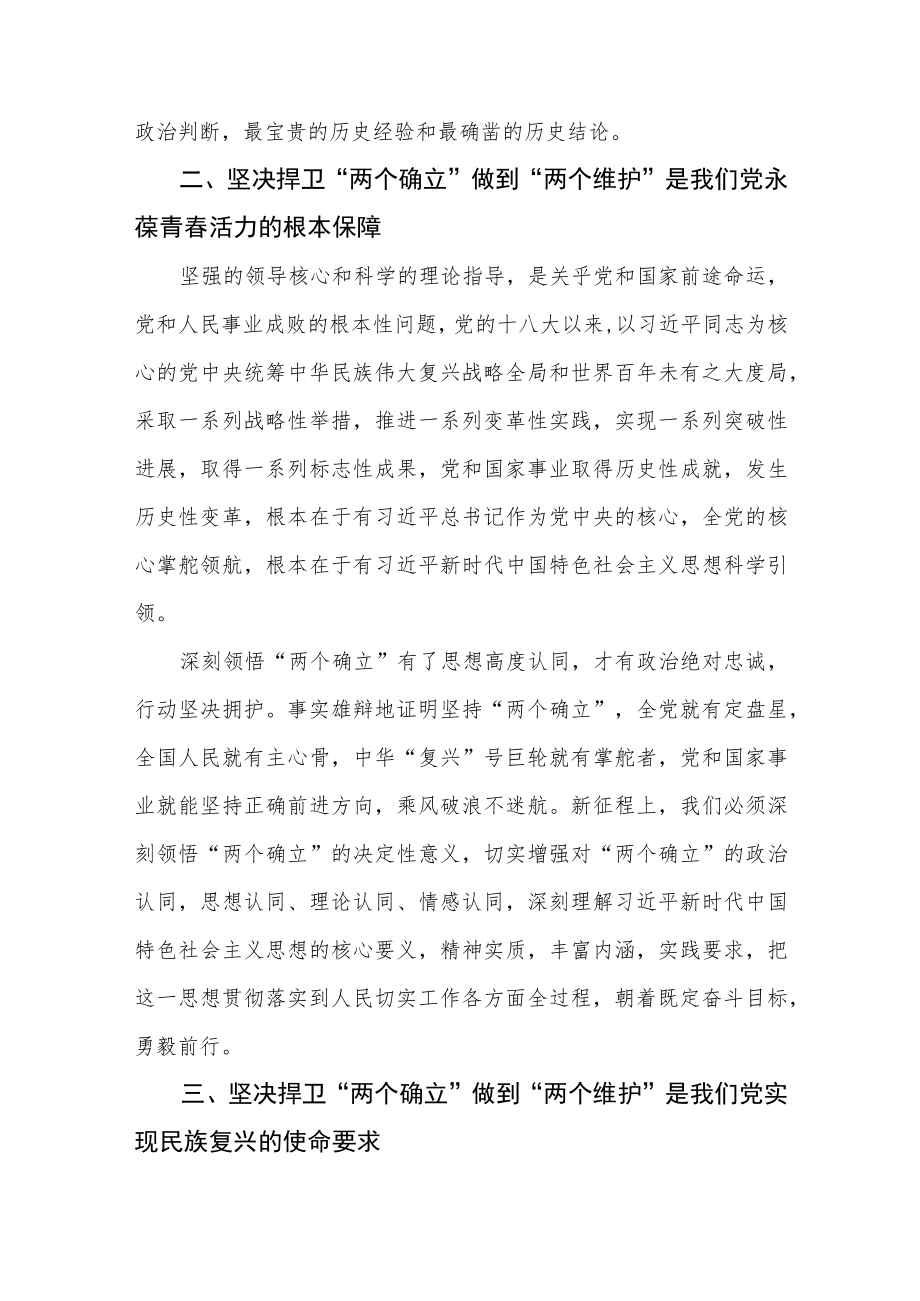 法院领导干部及成员学习贯彻党的二十大精神心得体会感悟范文2篇.docx_第2页