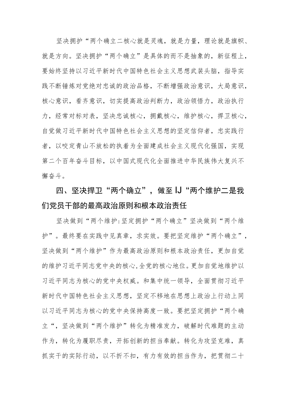 法院领导干部及成员学习贯彻党的二十大精神心得体会感悟范文2篇.docx_第3页