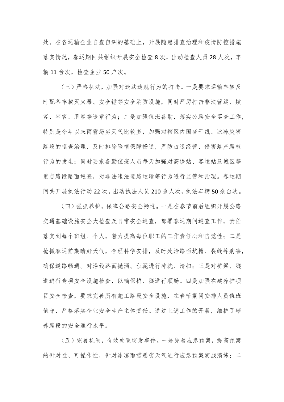 县交通运输局春运安全工作总结.docx_第3页