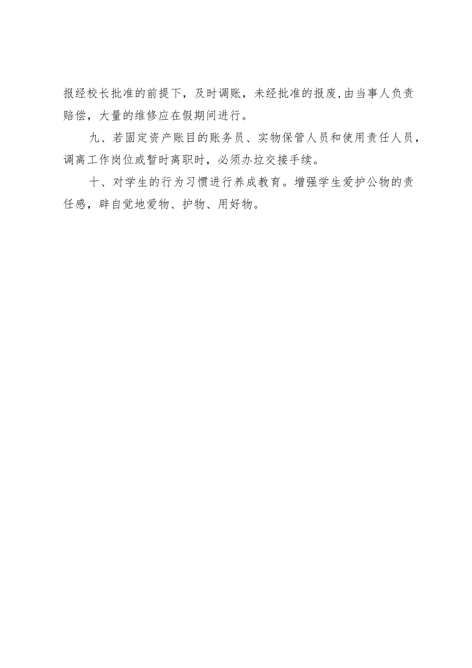 XX学校固定资产管理制度.docx_第2页