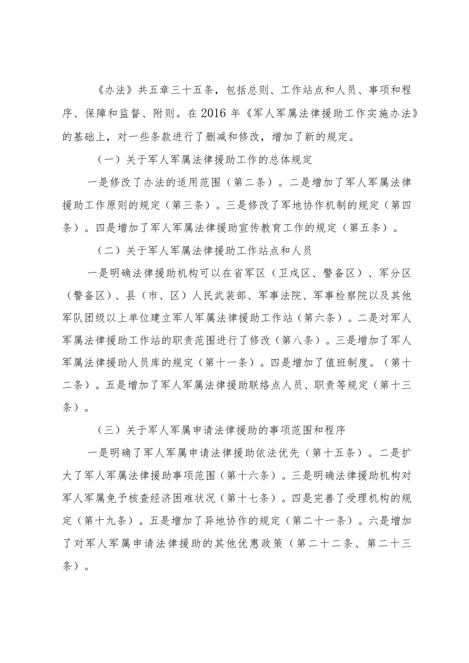 《军人军属法律援助工作实施办法.docx_第2页