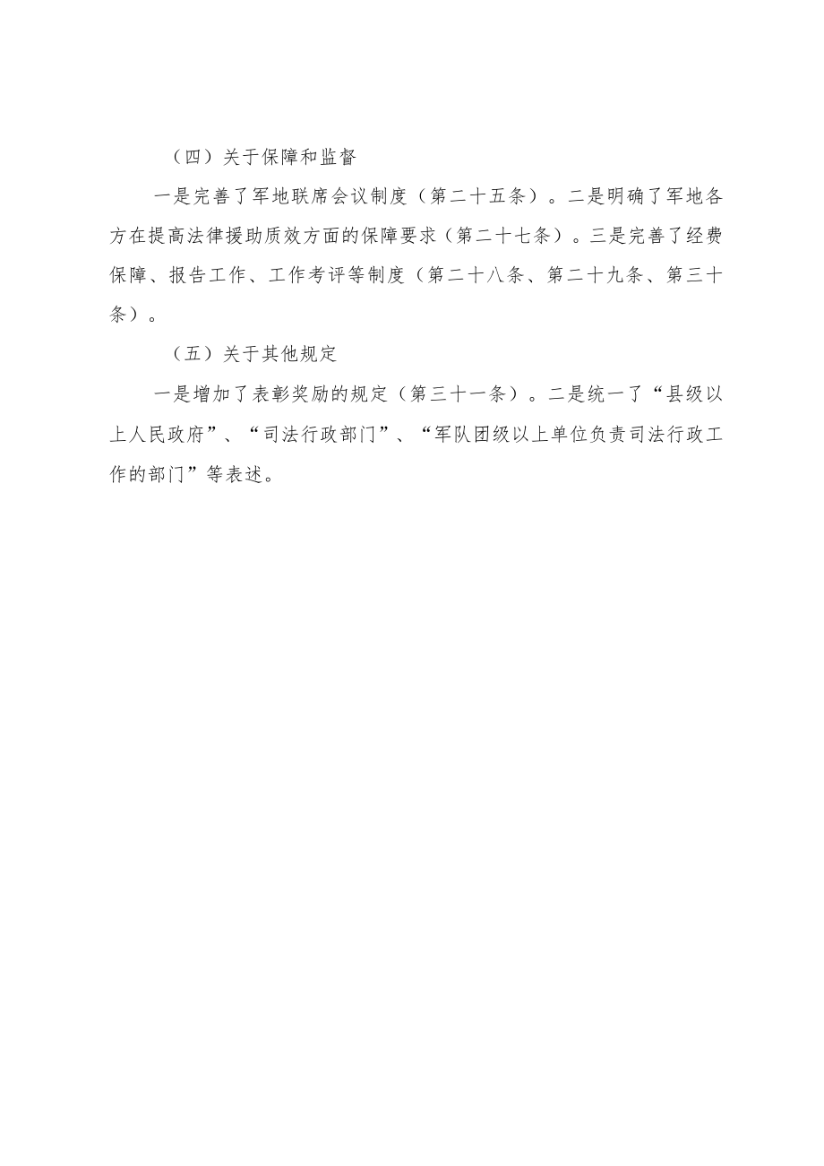 《军人军属法律援助工作实施办法.docx_第3页