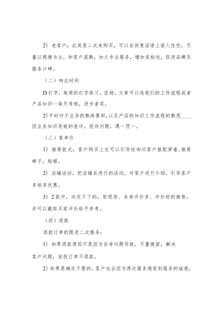 淘宝客服专员岗位职责.docx_第2页