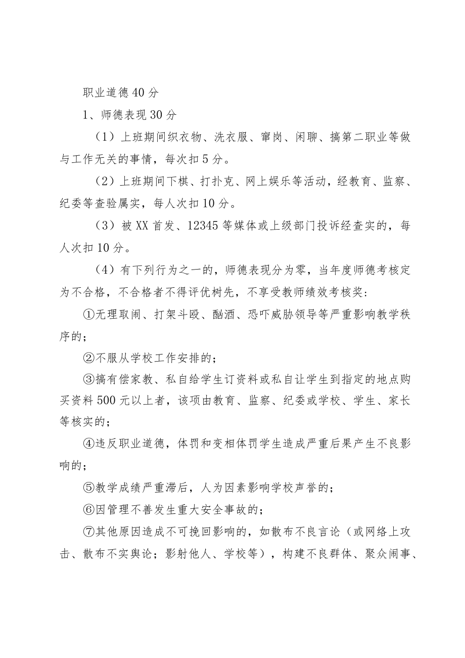 XX县实验中学教职工绩效量化考核方案（试行稿）.docx_第2页