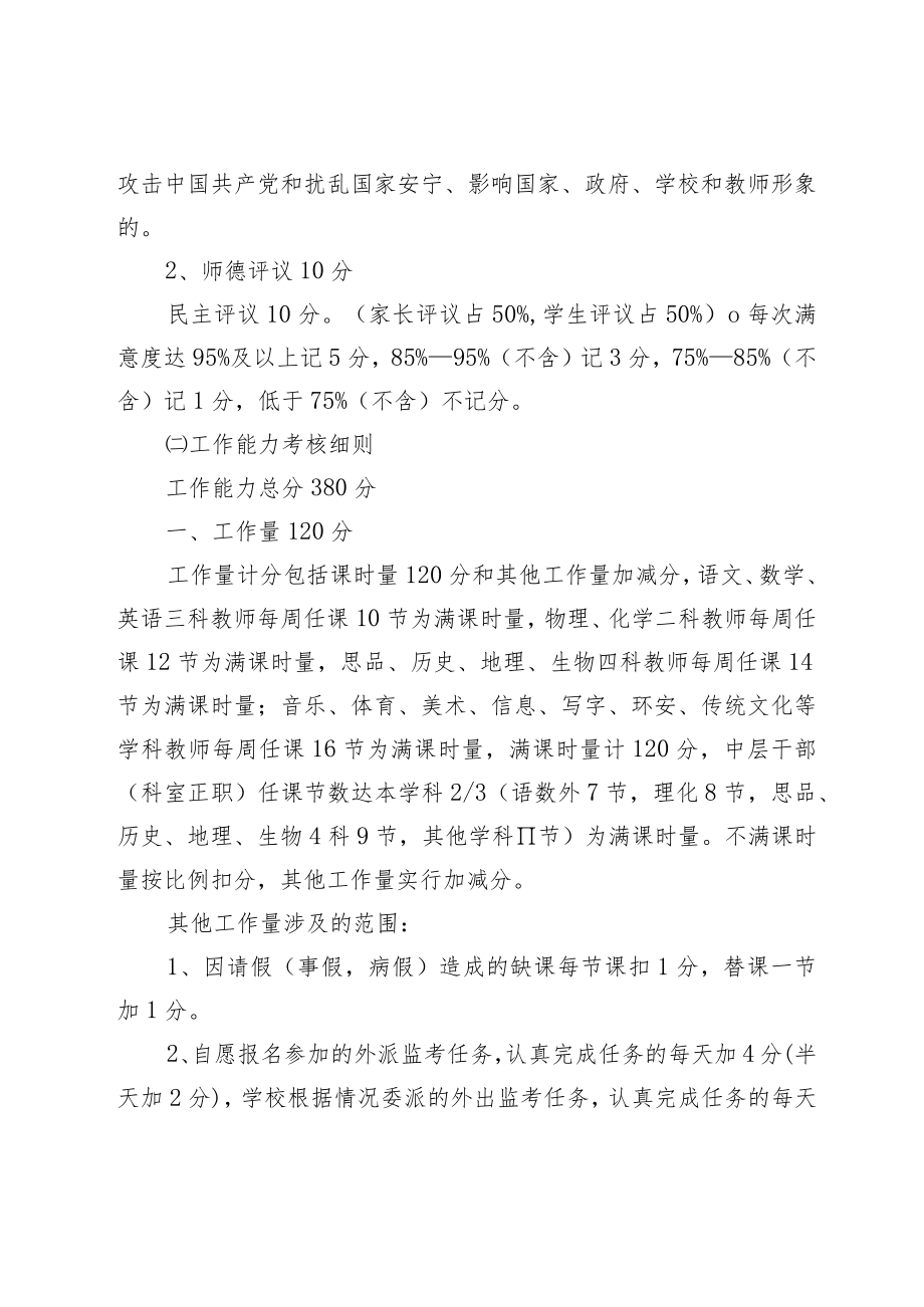 XX县实验中学教职工绩效量化考核方案（试行稿）.docx_第3页