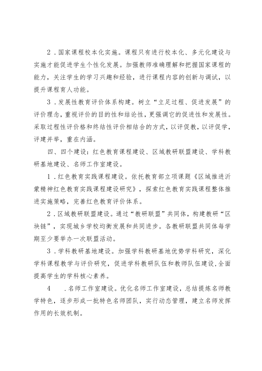 2023年教研工作计划.docx_第2页