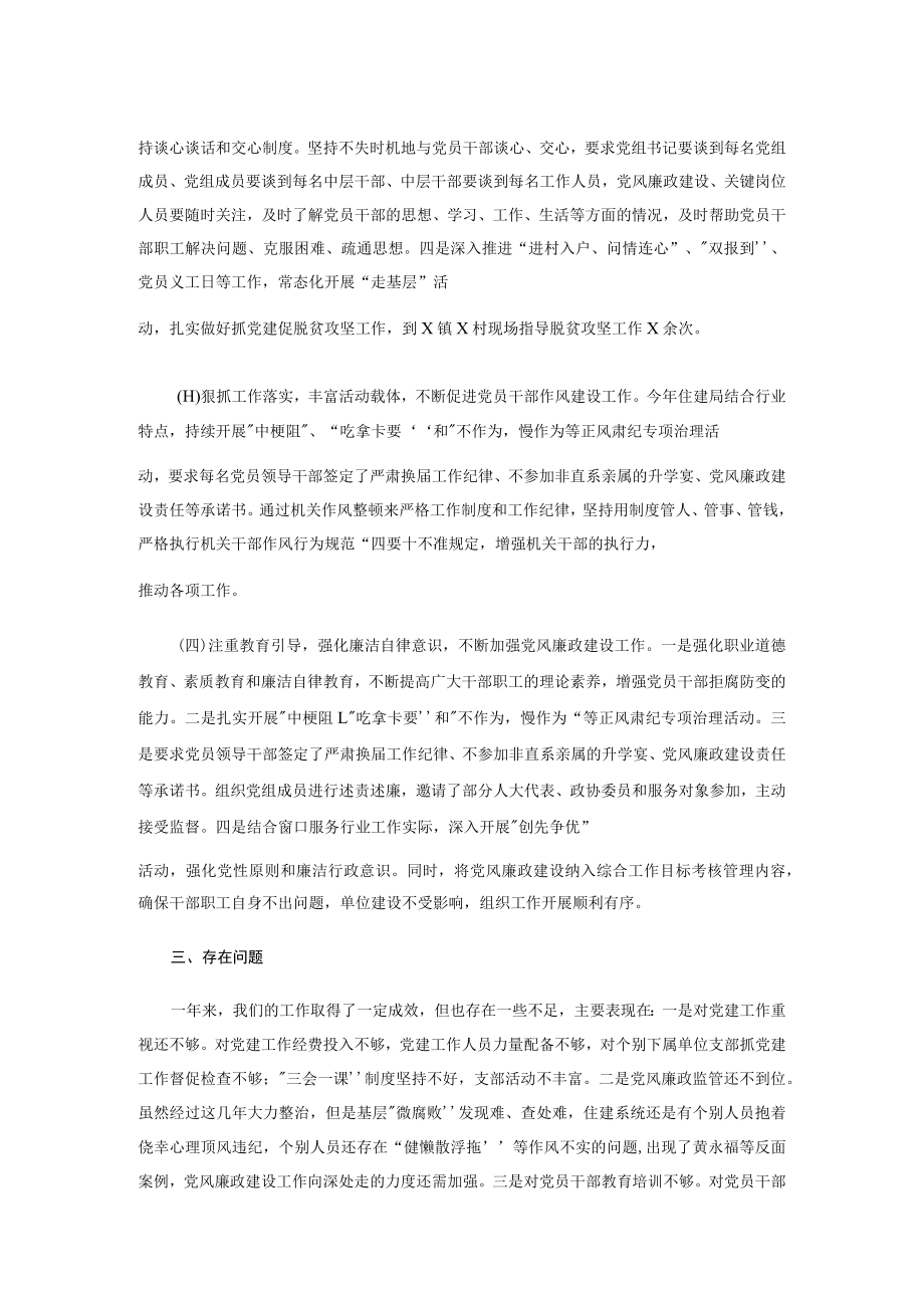 基层党建重点任务落实情况自查报告.docx_第2页