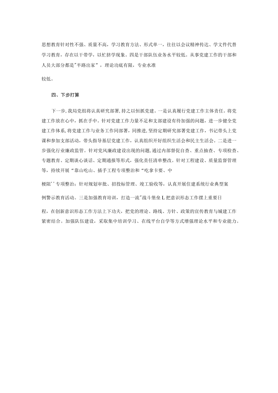 基层党建重点任务落实情况自查报告.docx_第3页