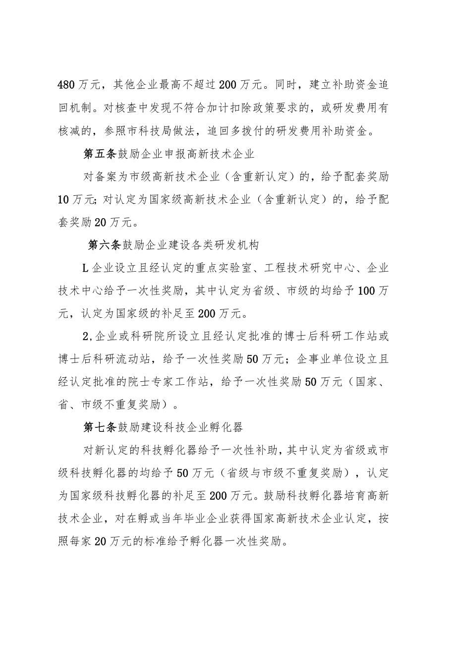 翔安区关于鼓励创新驱动发展的实施办法.docx_第2页