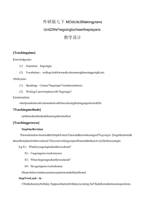 外研版七下Module3MakingplansUnit 教学设计.docx