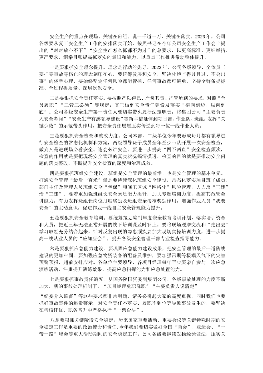 国企领导在2023年复工复产安全生产工作部署会议上的讲话.docx_第2页