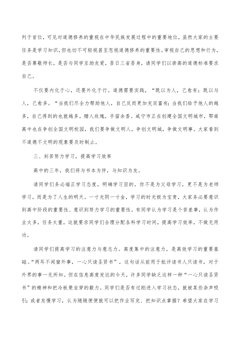 2023年春季开学升旗仪式校长讲稿.docx_第2页