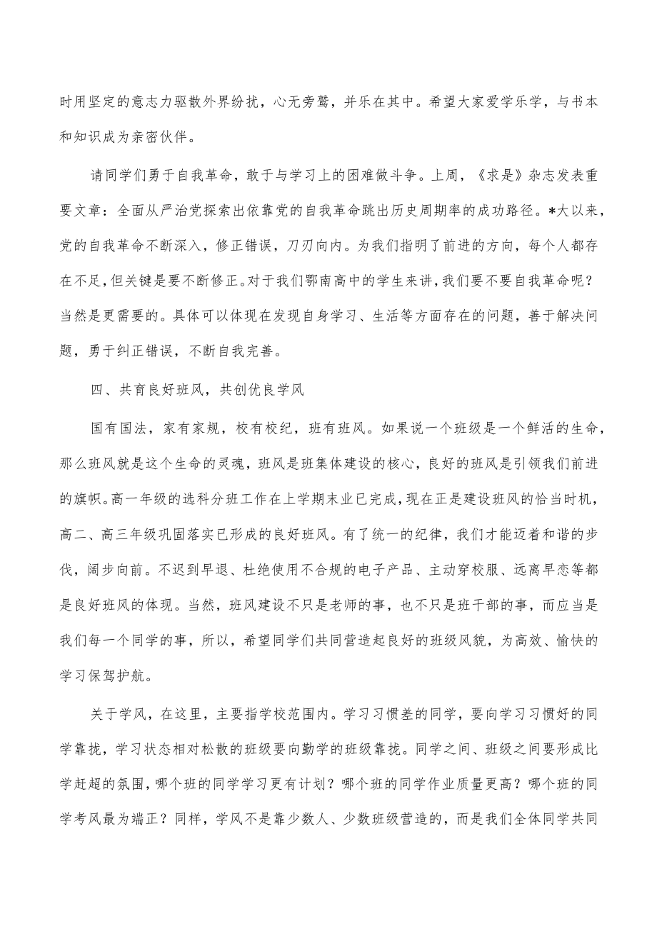 2023年春季开学升旗仪式校长讲稿.docx_第3页