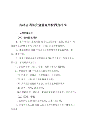 关于申报2015年消防安全重点单位的公告.docx