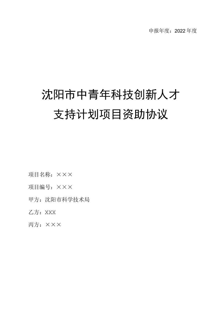 申报年度.docx_第1页