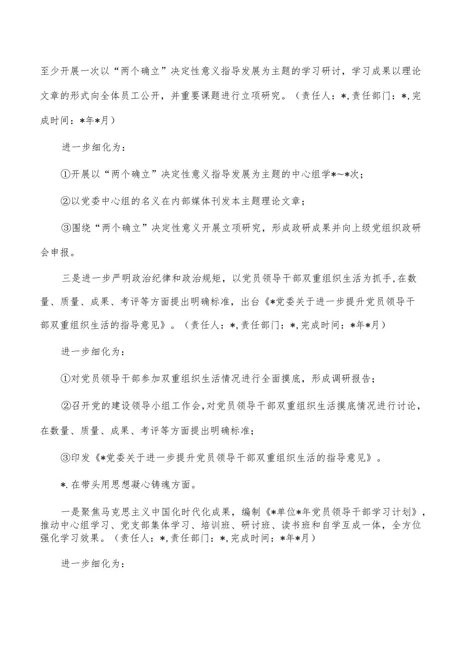 六个带头查摆问题整改方案.docx_第3页