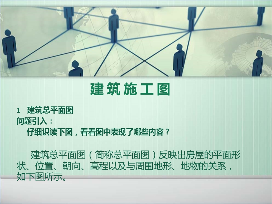 建筑施工图培训.ppt_第3页