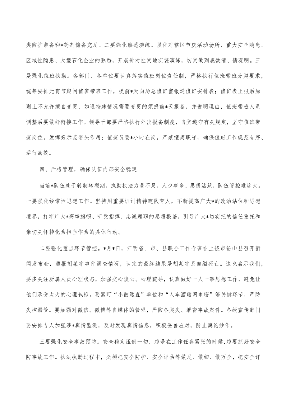 元宵节安保维稳强调发言.docx_第3页