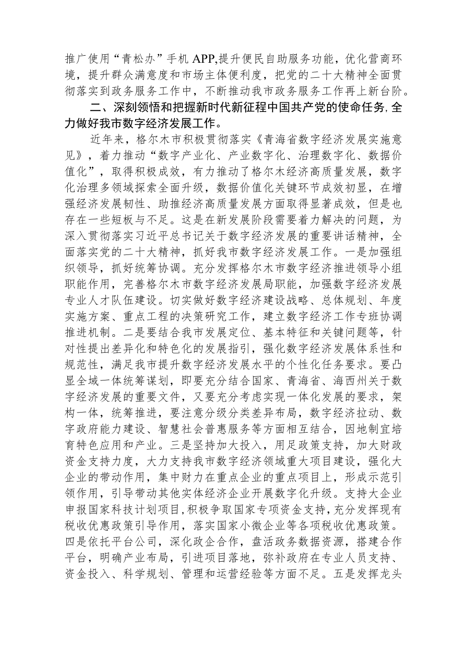 学习宣传贯彻党的二十大精神交流研讨材料【三篇】精选.docx_第2页