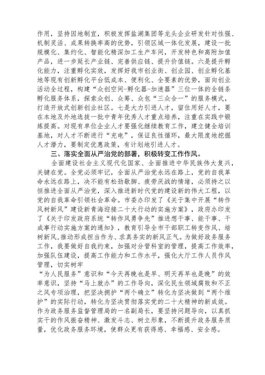 学习宣传贯彻党的二十大精神交流研讨材料【三篇】精选.docx_第3页