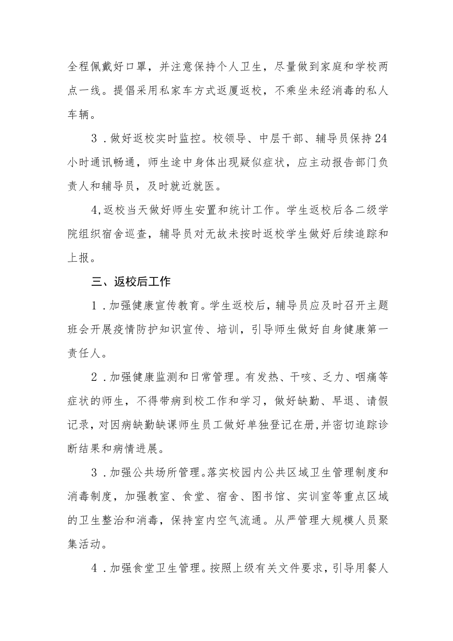 职业技术学院关于春季学期开学有关工作安排的通知.docx_第3页