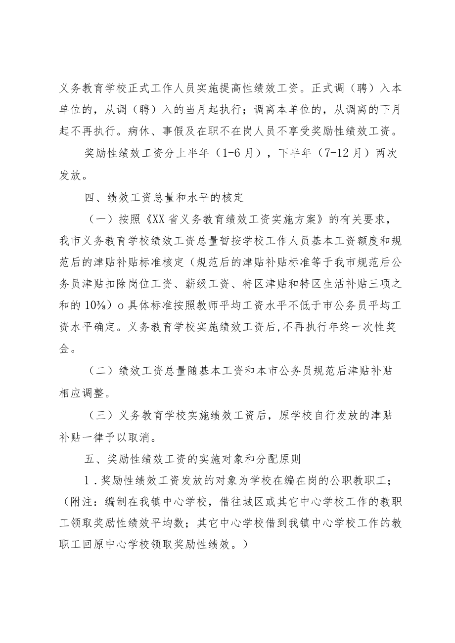 xx市xx镇中心学校2022-2023学年度奖励性绩效工资实施方案.docx_第2页