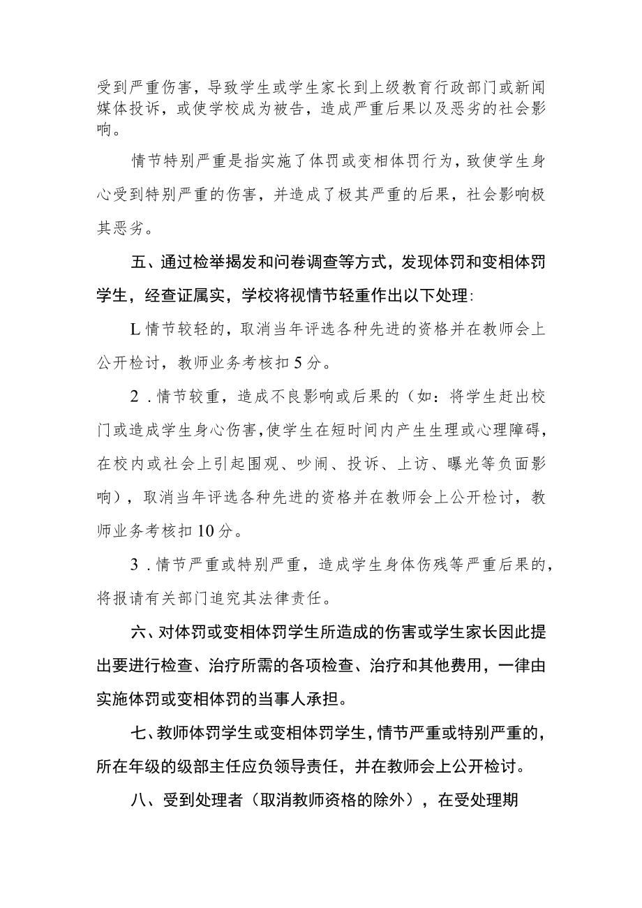 关于严禁体罚和变相体罚学生的规定.docx_第2页