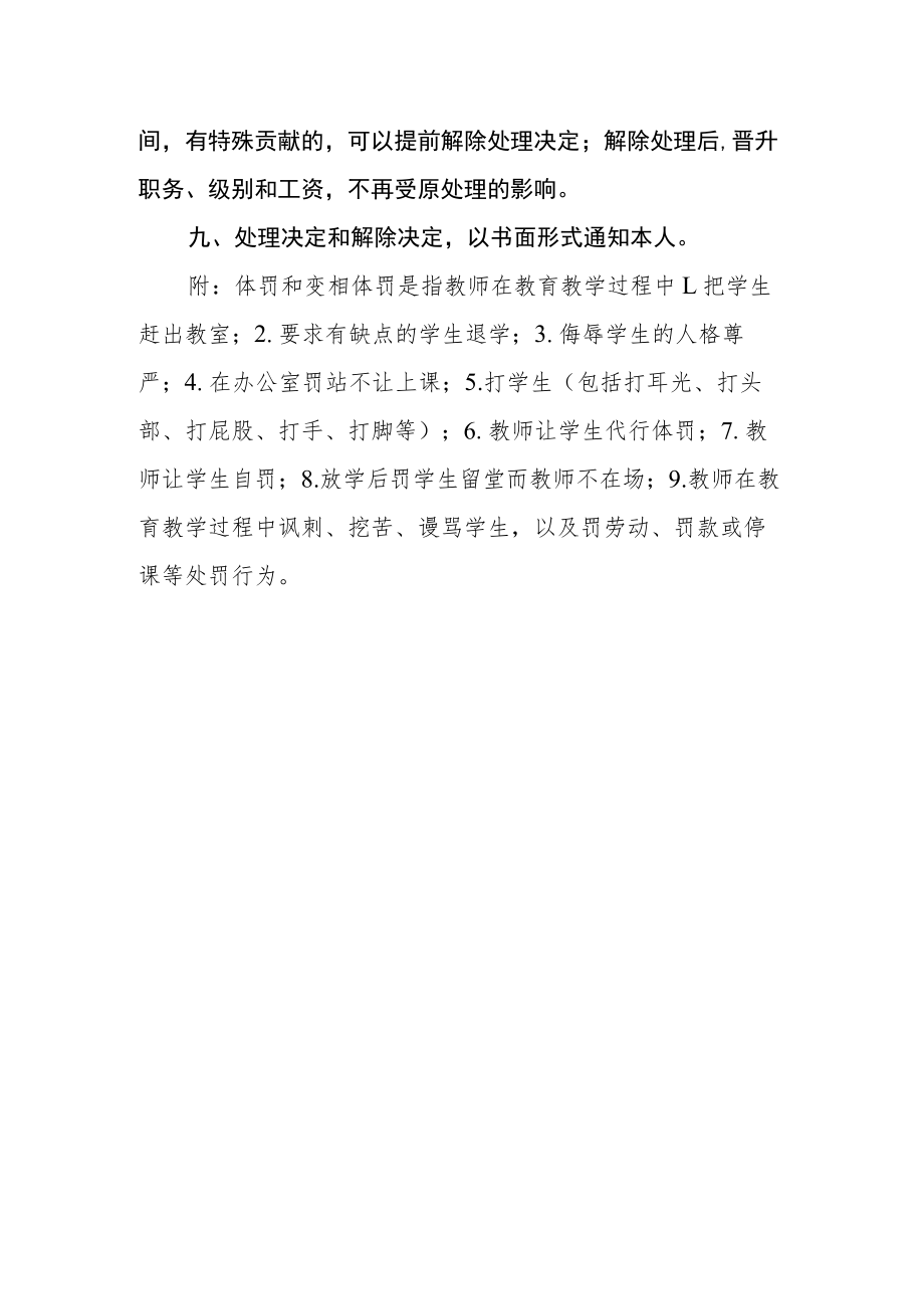 关于严禁体罚和变相体罚学生的规定.docx_第3页